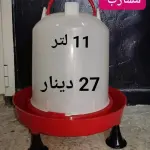 Abrevoire 11L + Poignée