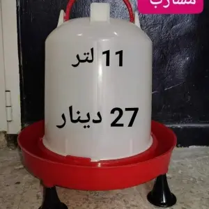 Abrevoire 11L + Poignée