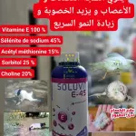 SOLUVIT E-45